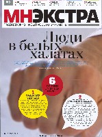 Mens Health Украина 2010 12, страница 30